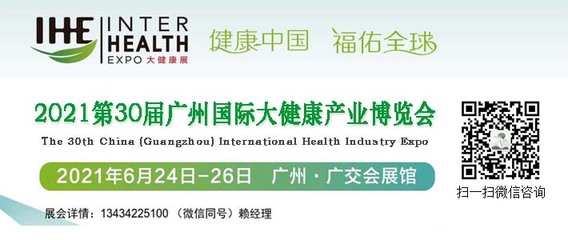 2020年第十届上海国际健康产业品牌博览会