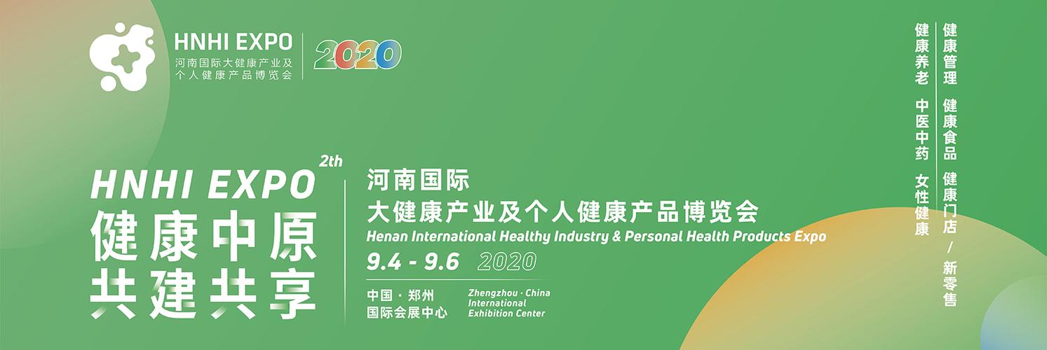 河南国际大健康产业及个人健康产品博览会参展报名